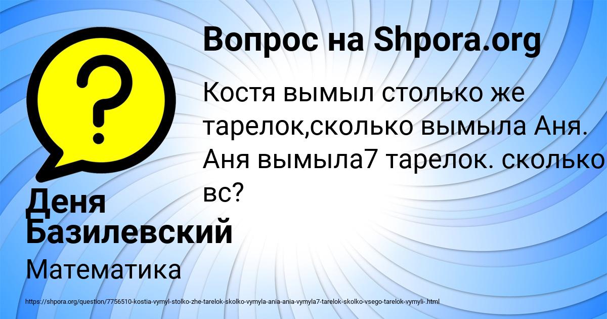 Картинка с текстом вопроса от пользователя Деня Базилевский