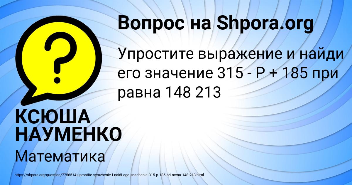 Картинка с текстом вопроса от пользователя КСЮША НАУМЕНКО