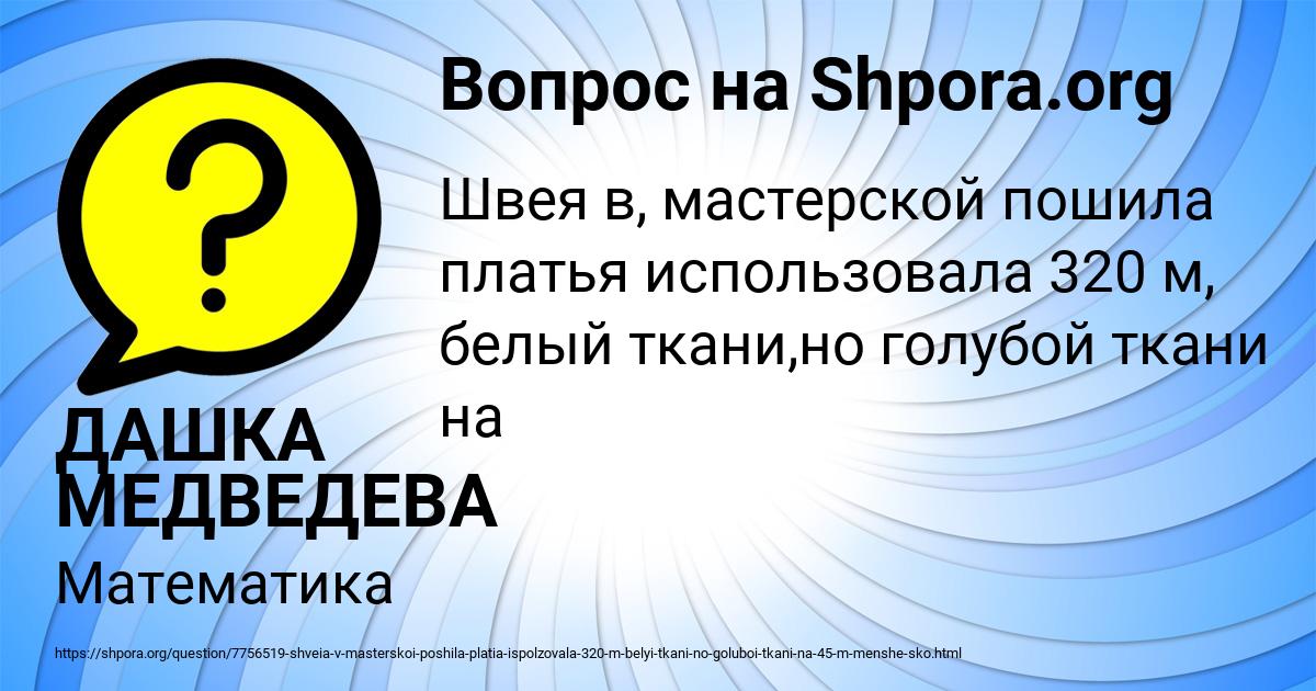 Картинка с текстом вопроса от пользователя ДАШКА МЕДВЕДЕВА