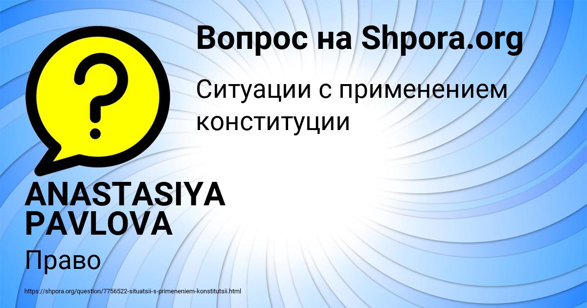 Картинка с текстом вопроса от пользователя ANASTASIYA PAVLOVA