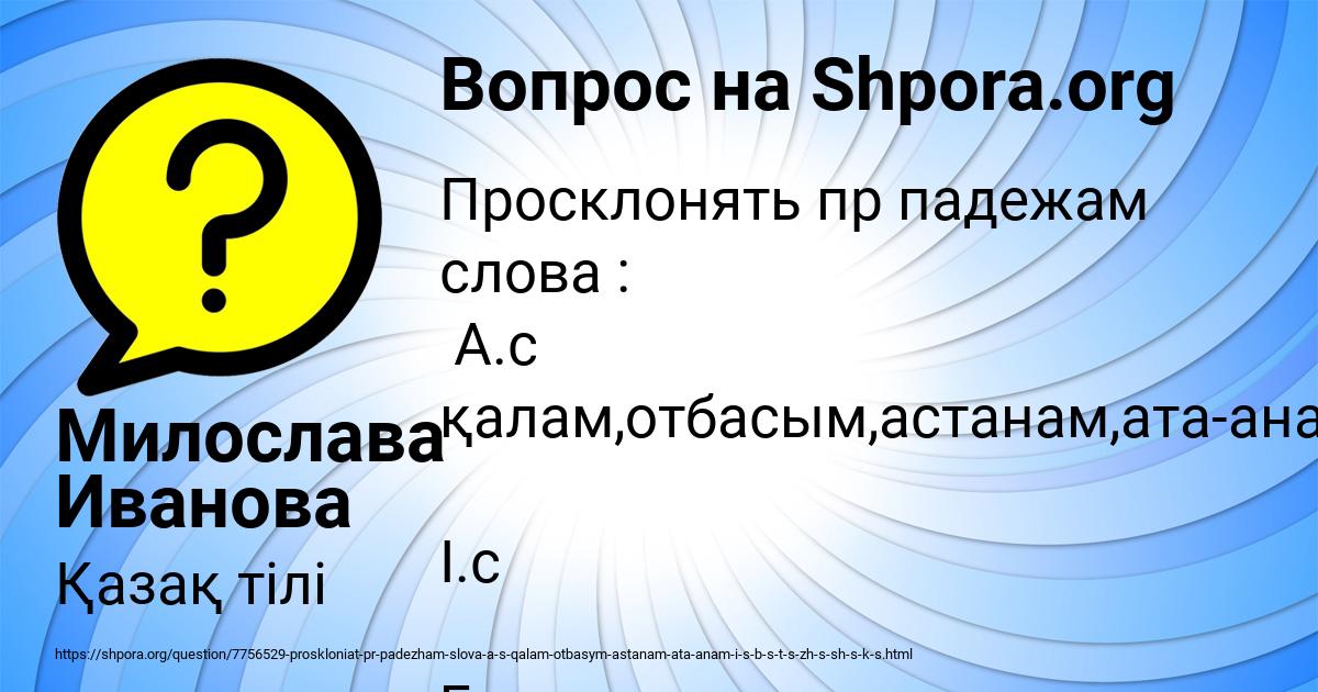 Картинка с текстом вопроса от пользователя Милослава Иванова