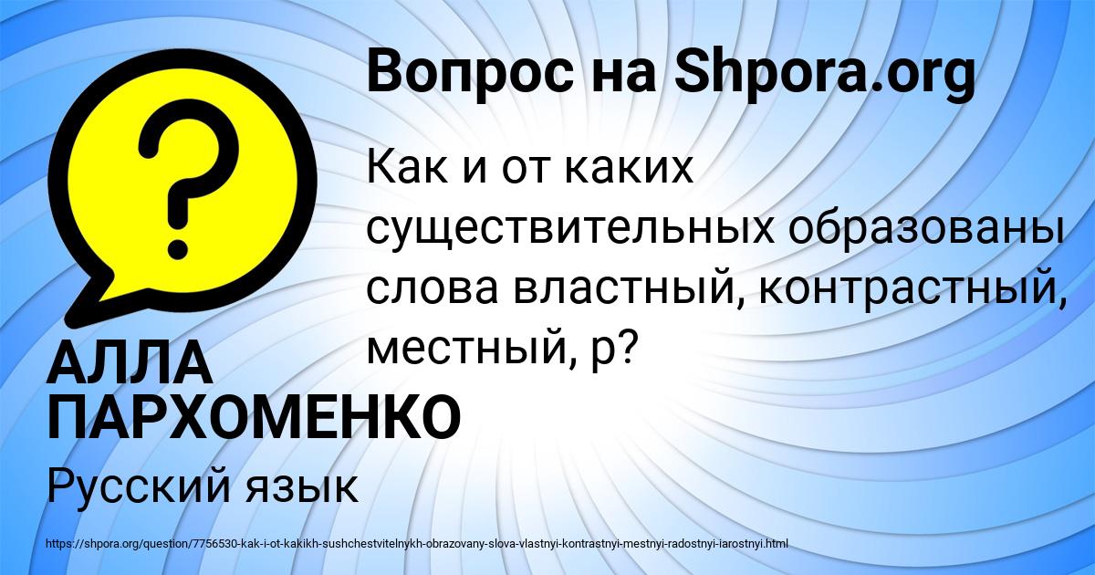 Картинка с текстом вопроса от пользователя АЛЛА ПАРХОМЕНКО
