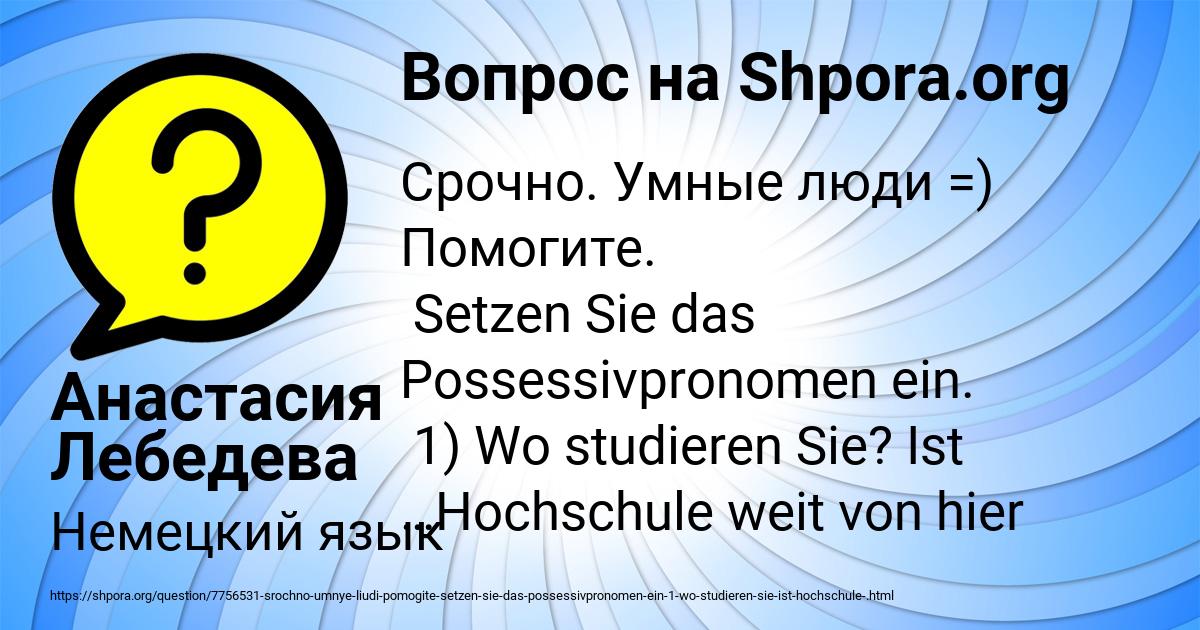 Картинка с текстом вопроса от пользователя Анастасия Лебедева
