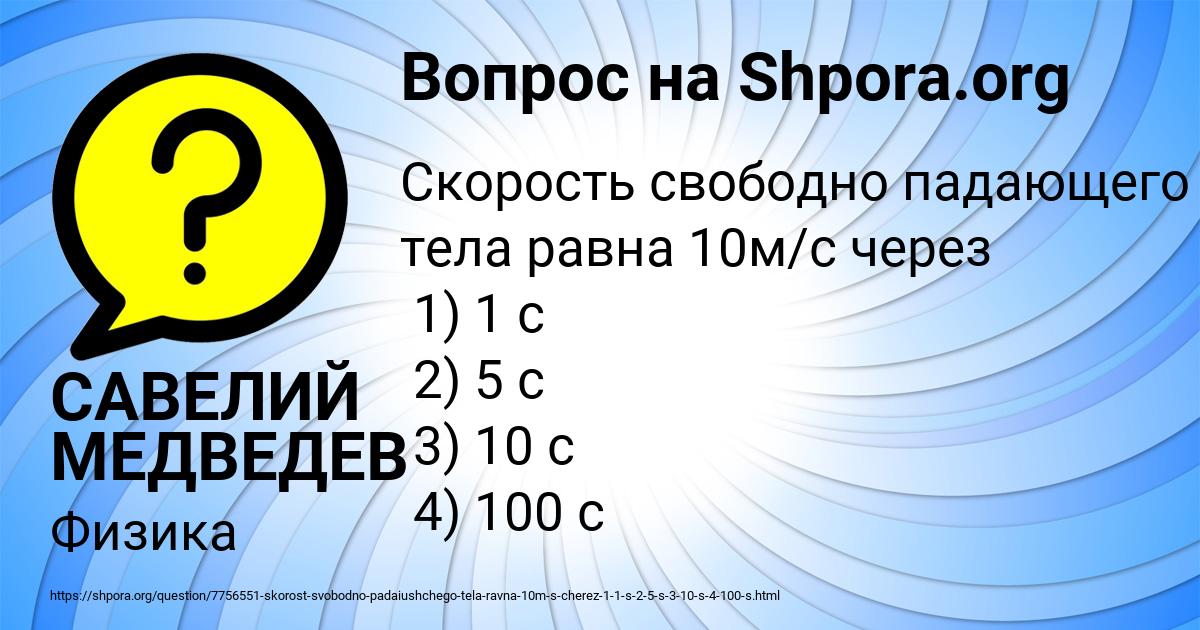 Картинка с текстом вопроса от пользователя САВЕЛИЙ МЕДВЕДЕВ