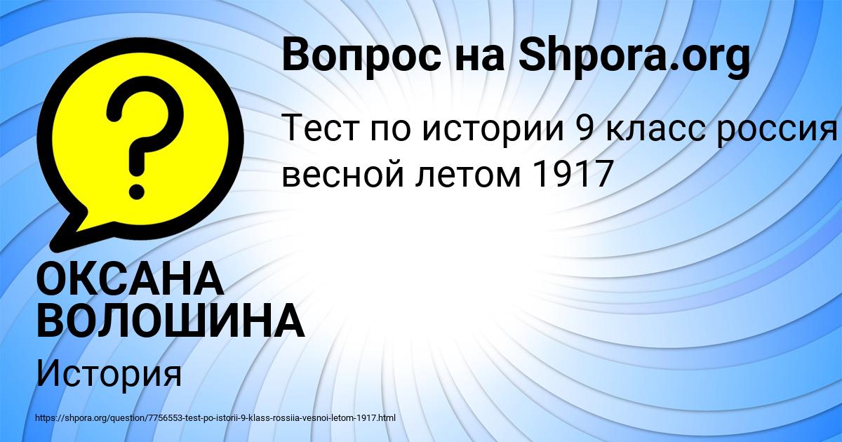 Картинка с текстом вопроса от пользователя ОКСАНА ВОЛОШИНА
