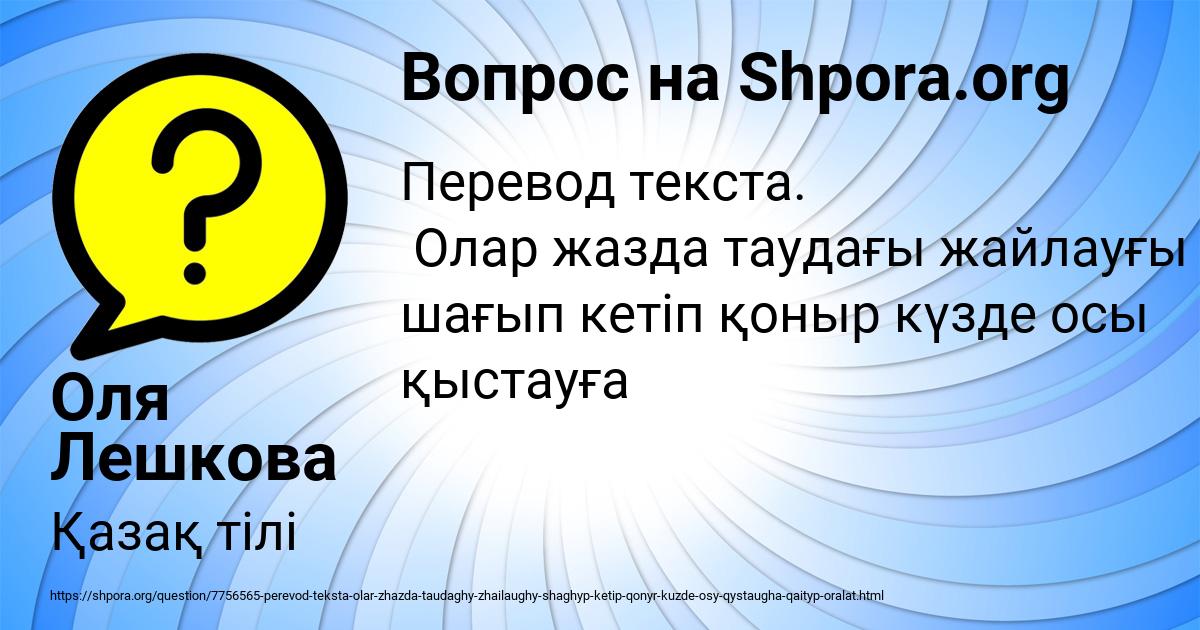 Картинка с текстом вопроса от пользователя Оля Лешкова