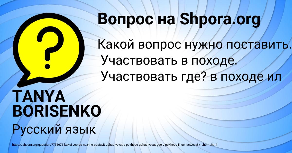 Картинка с текстом вопроса от пользователя TANYA BORISENKO
