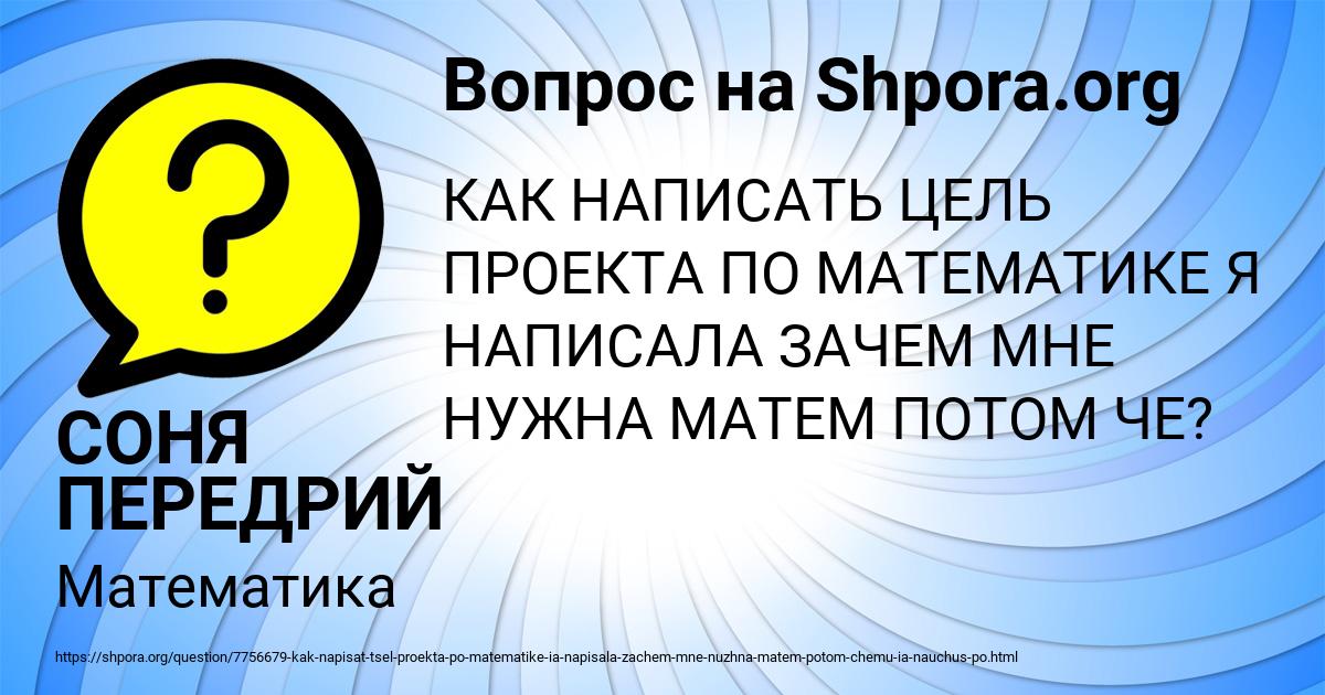 Картинка с текстом вопроса от пользователя СОНЯ ПЕРЕДРИЙ
