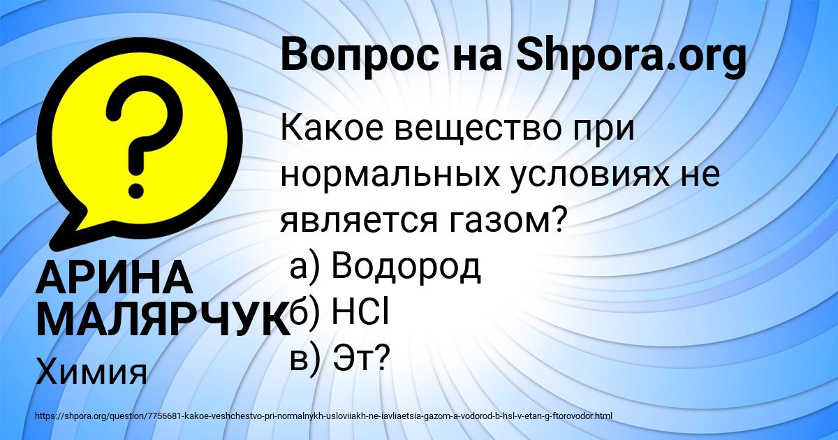 Картинка с текстом вопроса от пользователя АРИНА МАЛЯРЧУК