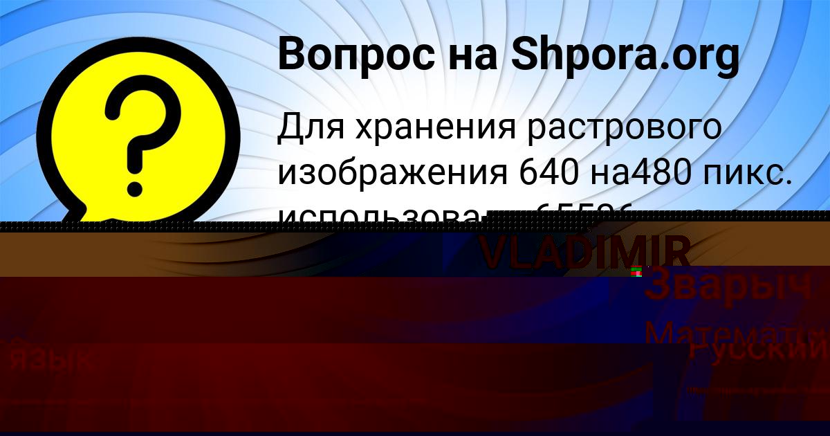 Картинка с текстом вопроса от пользователя СОНЯ ПАНКОВА