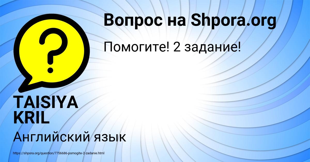 Картинка с текстом вопроса от пользователя TAISIYA KRIL
