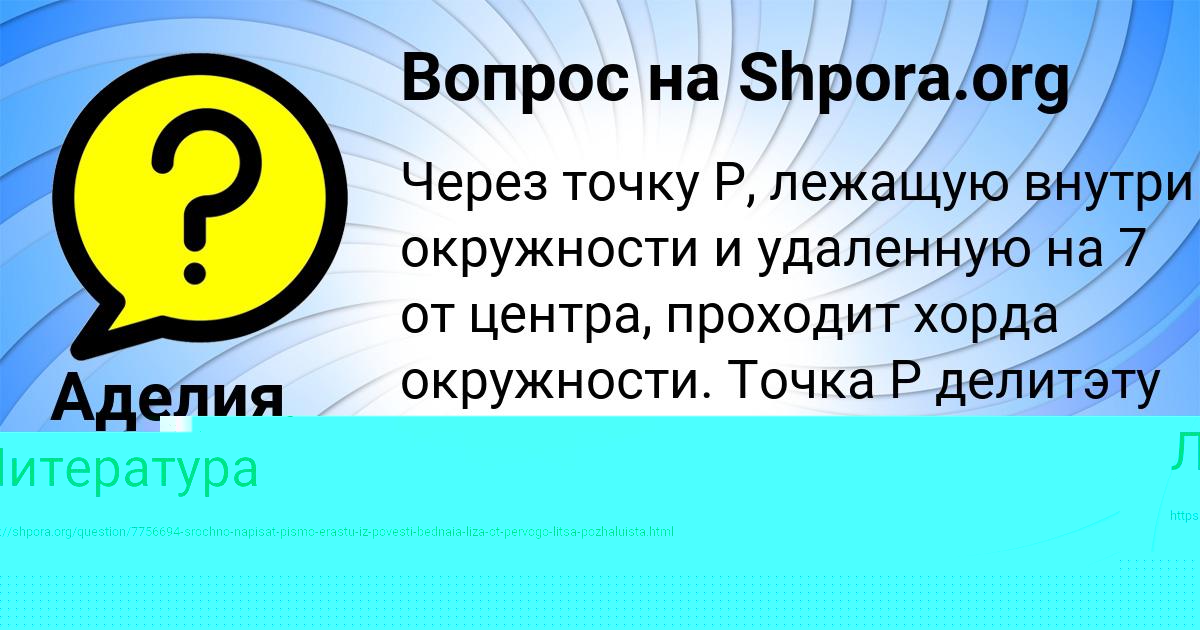 Картинка с текстом вопроса от пользователя Гуля Некрасова