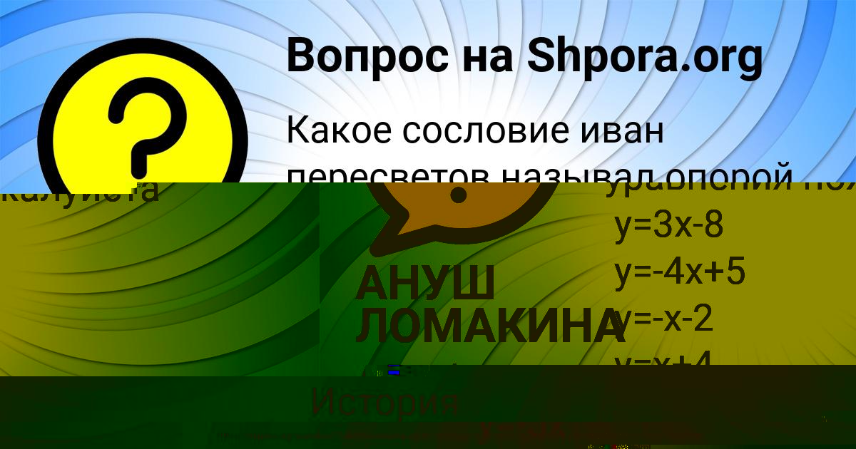 Картинка с текстом вопроса от пользователя Леся Савченко