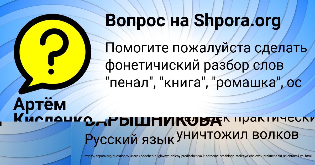 Картинка с текстом вопроса от пользователя Уля Винарова