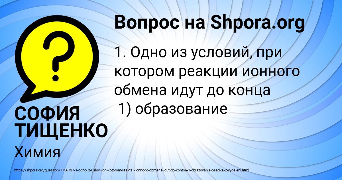 Картинка с текстом вопроса от пользователя СОФИЯ ТИЩЕНКО