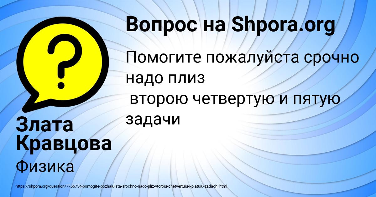 Картинка с текстом вопроса от пользователя Злата Кравцова