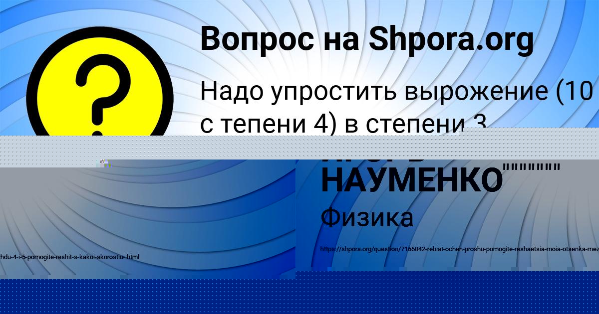 Картинка с текстом вопроса от пользователя MASHKA MELNICHENKO