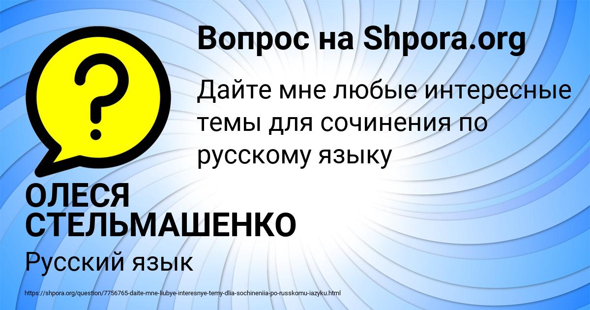 Картинка с текстом вопроса от пользователя ОЛЕСЯ СТЕЛЬМАШЕНКО