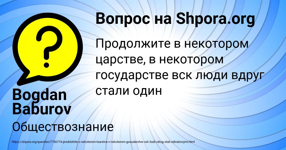 Картинка с текстом вопроса от пользователя Bogdan Baburov