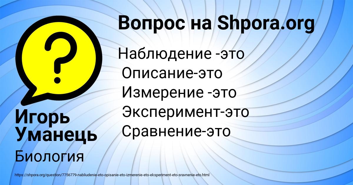 Картинка с текстом вопроса от пользователя Игорь Уманець