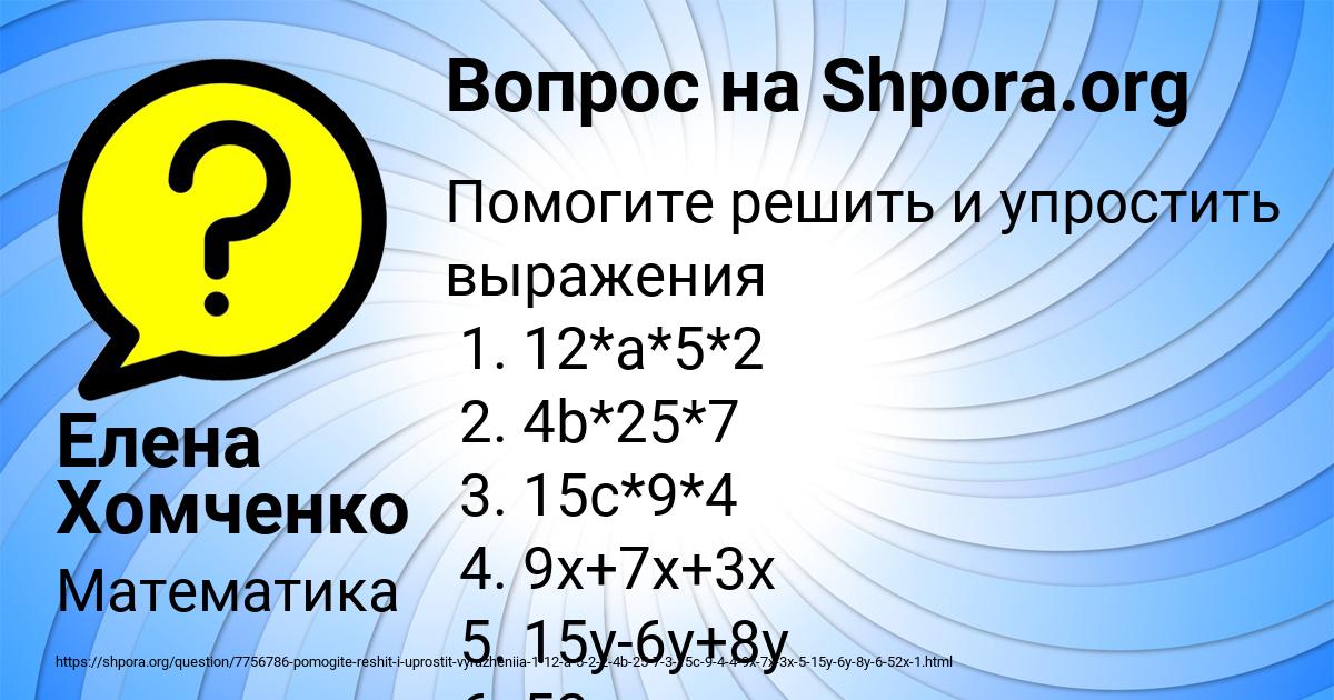 Картинка с текстом вопроса от пользователя Елена Хомченко