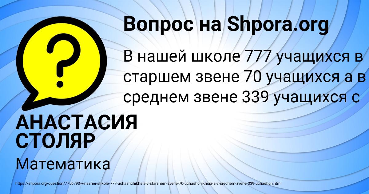 Картинка с текстом вопроса от пользователя АНАСТАСИЯ СТОЛЯР