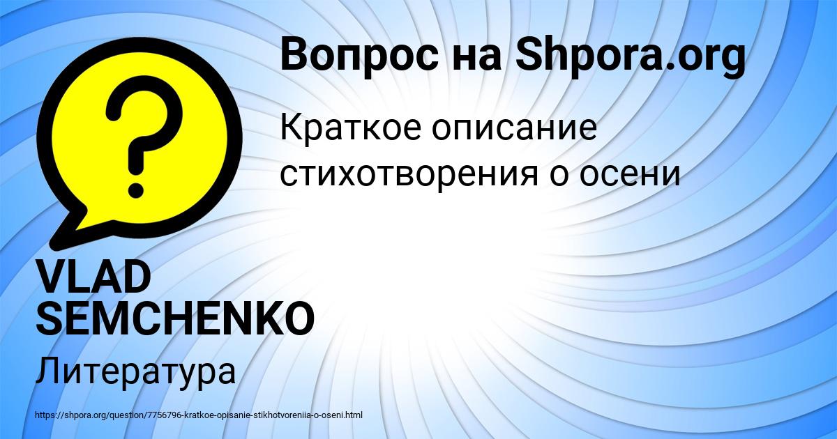 Картинка с текстом вопроса от пользователя VLAD SEMCHENKO