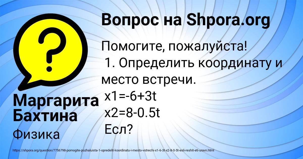 Картинка с текстом вопроса от пользователя Маргарита Бахтина