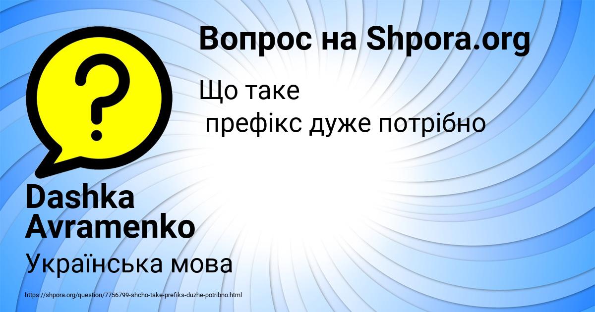 Картинка с текстом вопроса от пользователя Dashka Avramenko