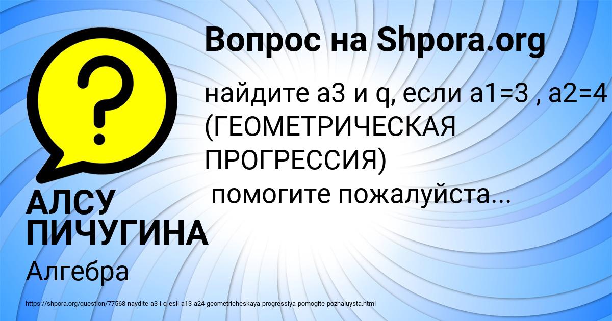 Картинка с текстом вопроса от пользователя АЛСУ ПИЧУГИНА