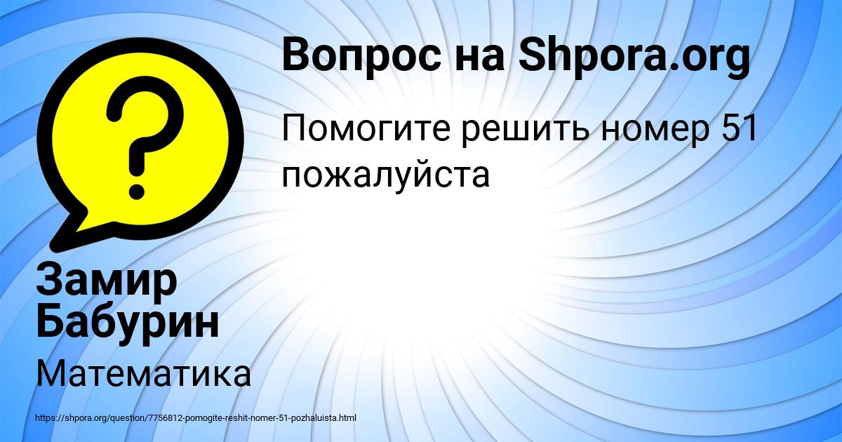 Картинка с текстом вопроса от пользователя Замир Бабурин