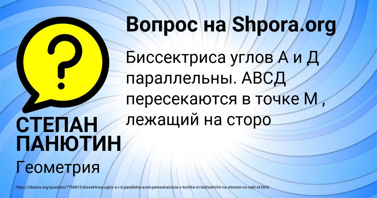 Картинка с текстом вопроса от пользователя СТЕПАН ПАНЮТИН