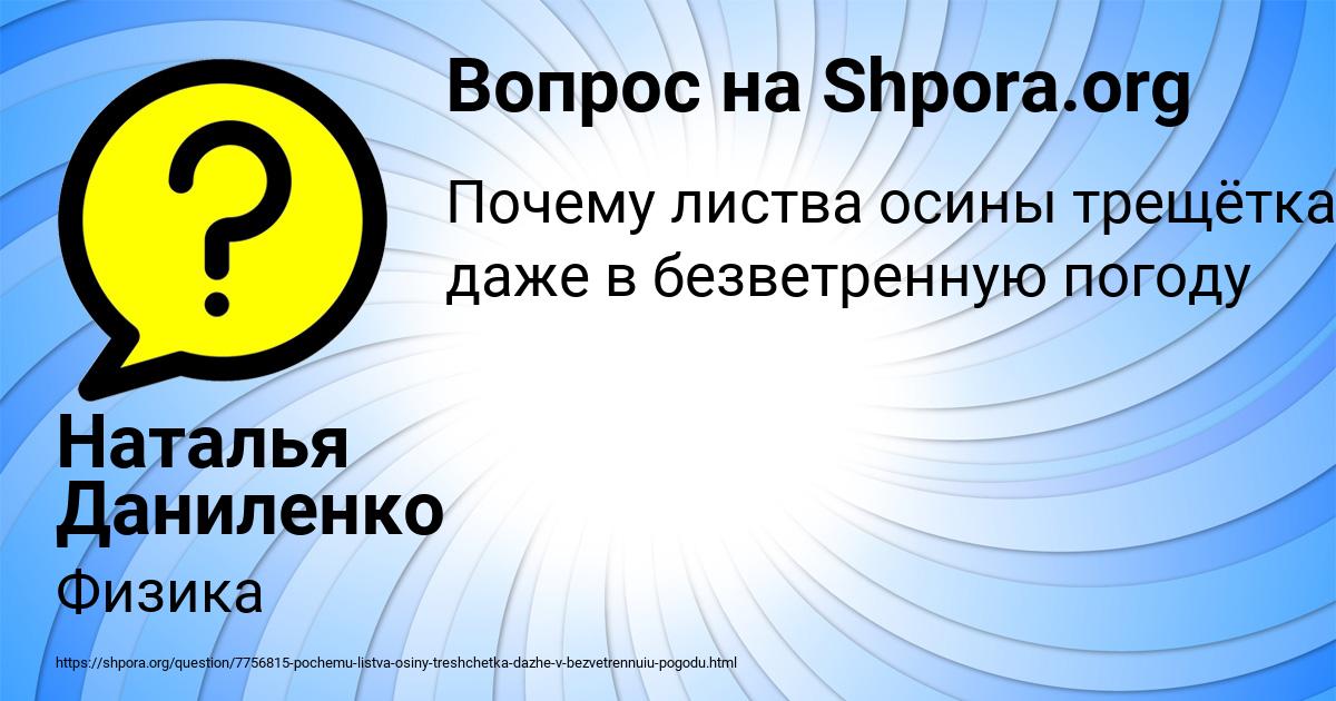 Картинка с текстом вопроса от пользователя Наталья Даниленко