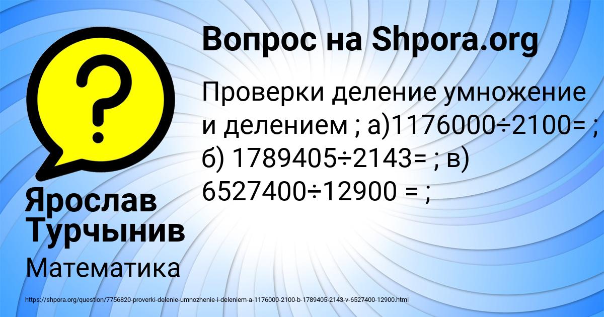 Картинка с текстом вопроса от пользователя Ярослав Турчынив