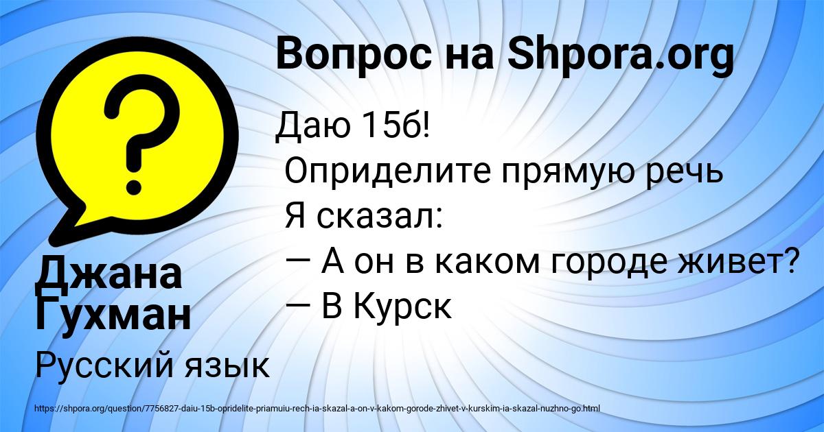 Картинка с текстом вопроса от пользователя Джана Гухман