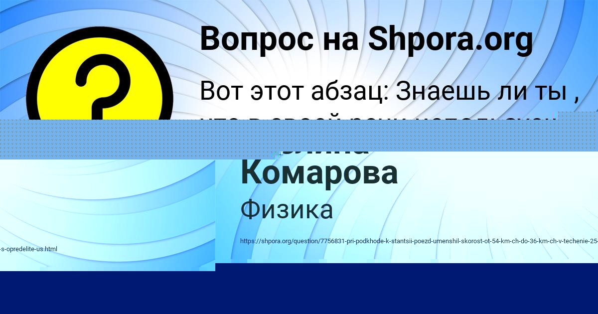 Картинка с текстом вопроса от пользователя евелина Комарова