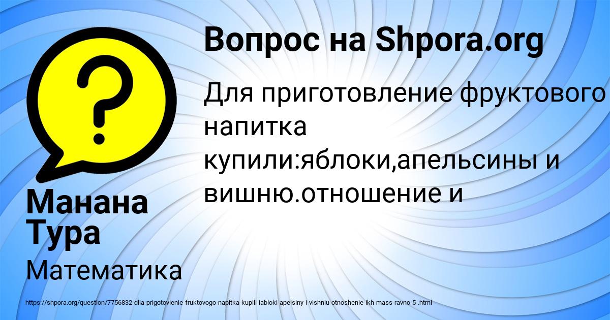 Картинка с текстом вопроса от пользователя Манана Тура