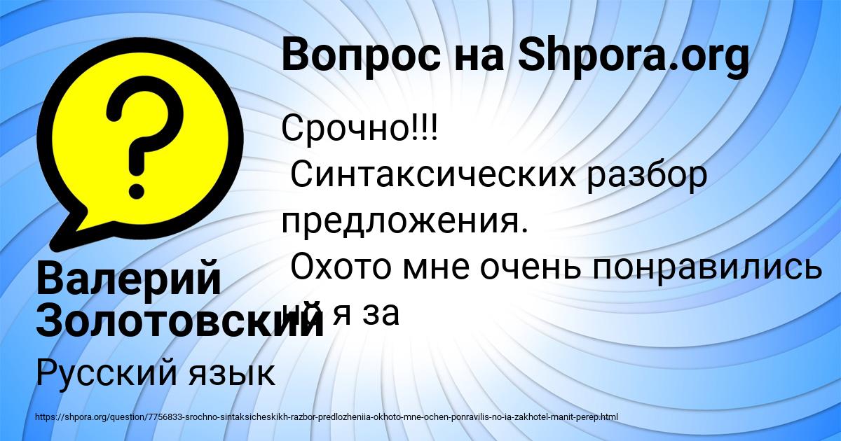 Картинка с текстом вопроса от пользователя Валерий Золотовский