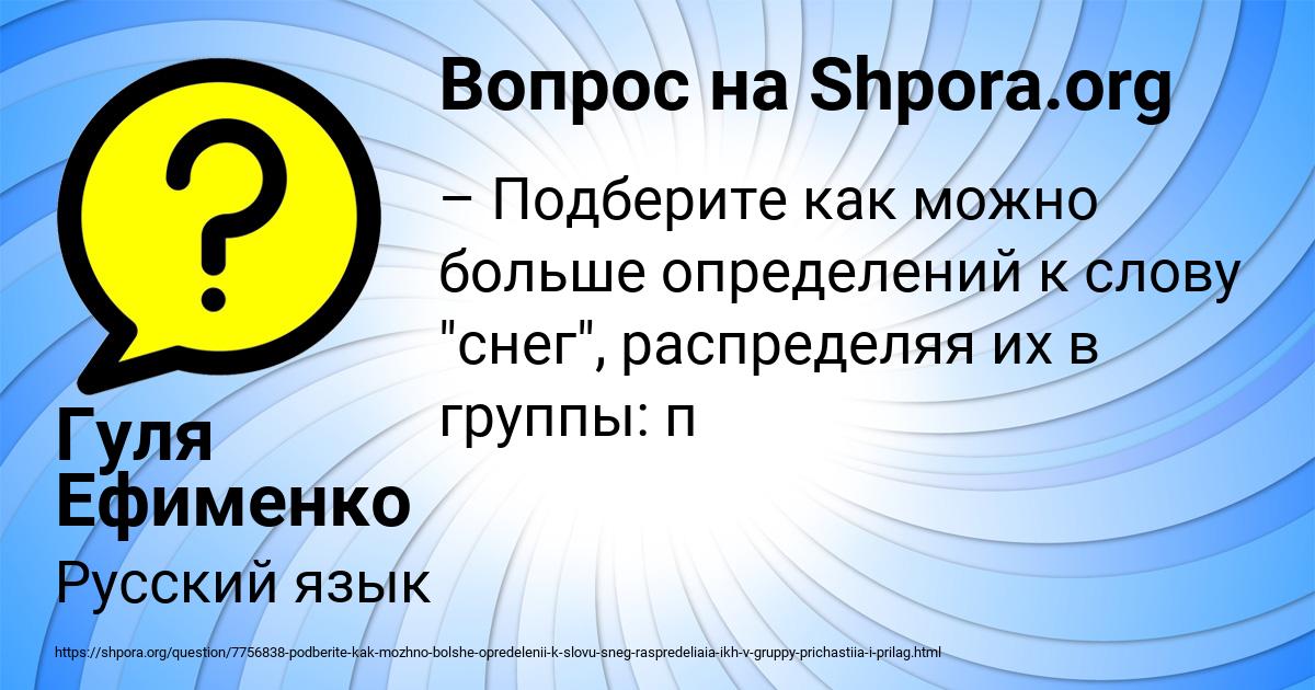 Картинка с текстом вопроса от пользователя Гуля Ефименко