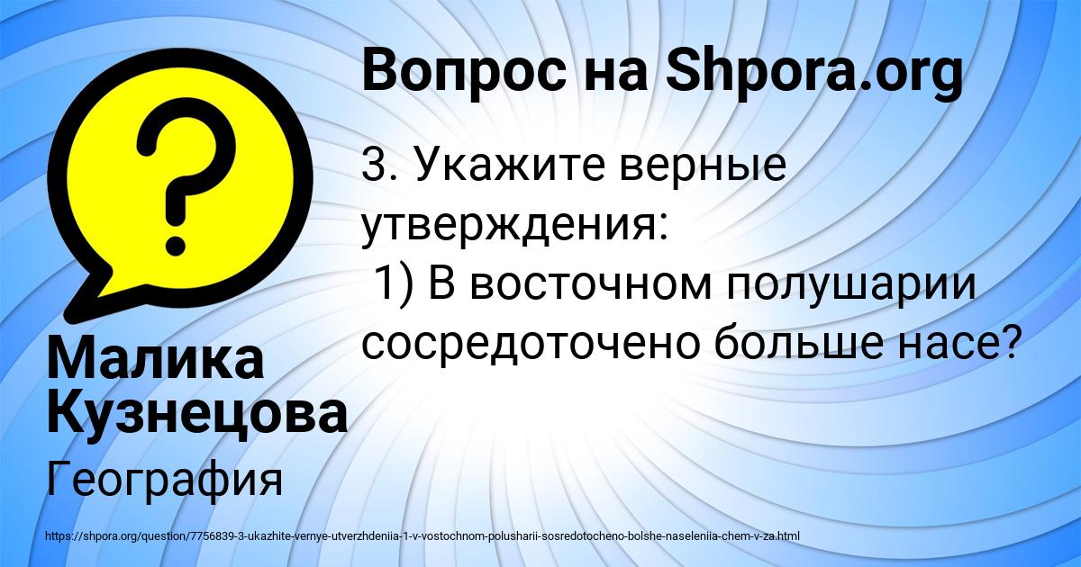 Картинка с текстом вопроса от пользователя Малика Кузнецова
