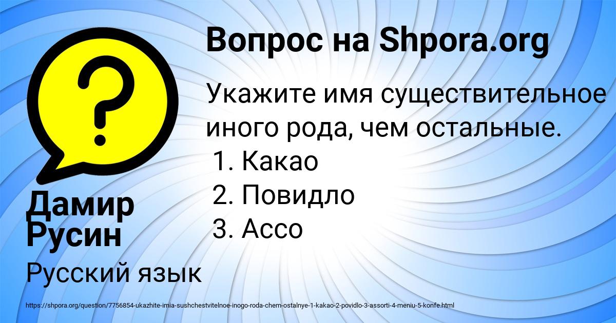 Картинка с текстом вопроса от пользователя Дамир Русин