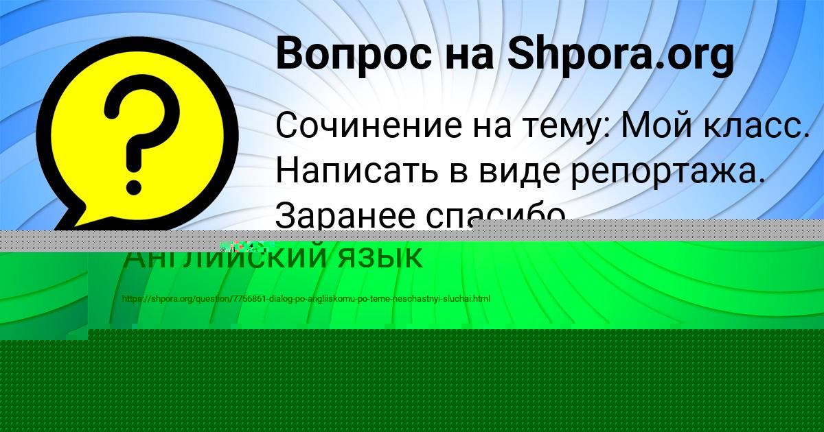 Картинка с текстом вопроса от пользователя Анита Винарова