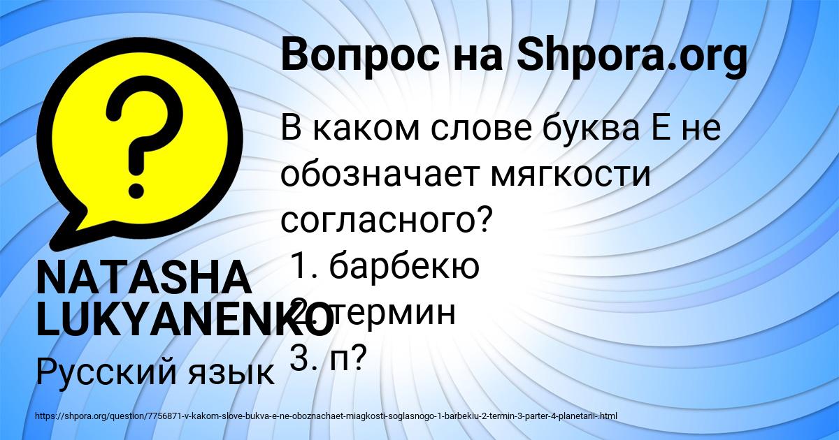Картинка с текстом вопроса от пользователя NATASHA LUKYANENKO