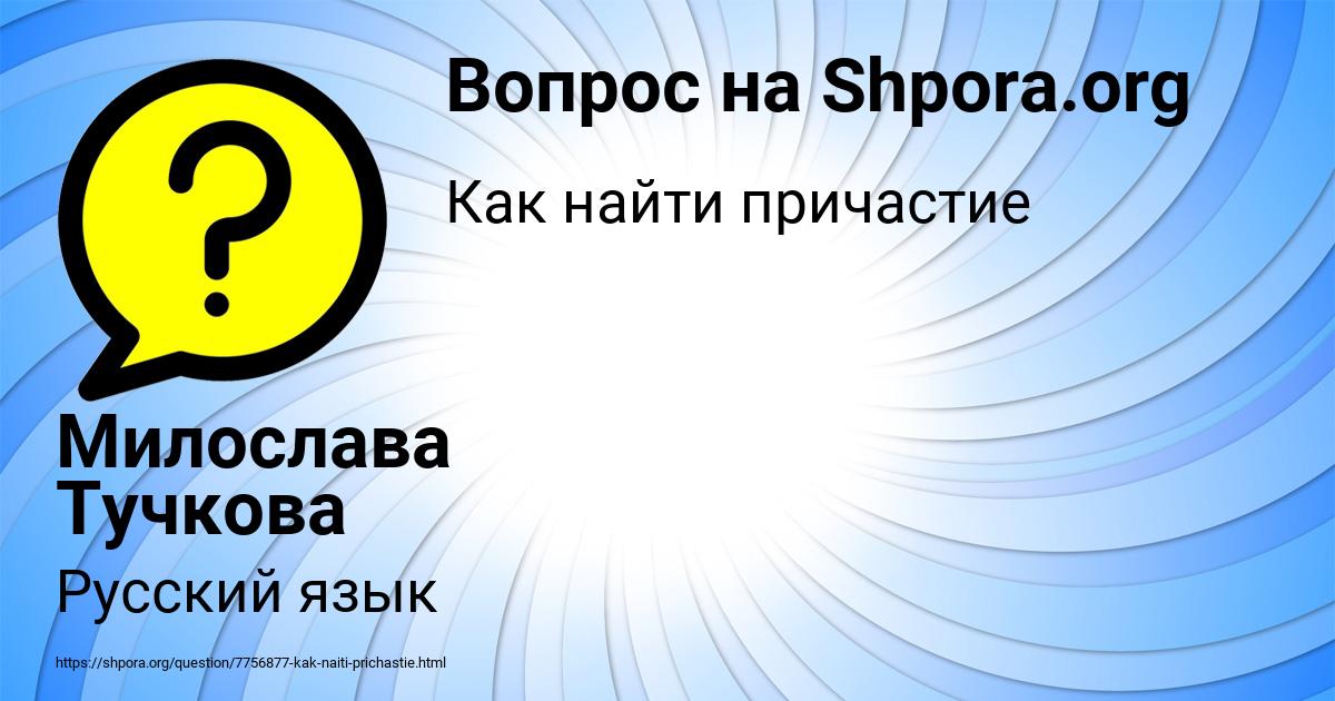 Картинка с текстом вопроса от пользователя Милослава Тучкова