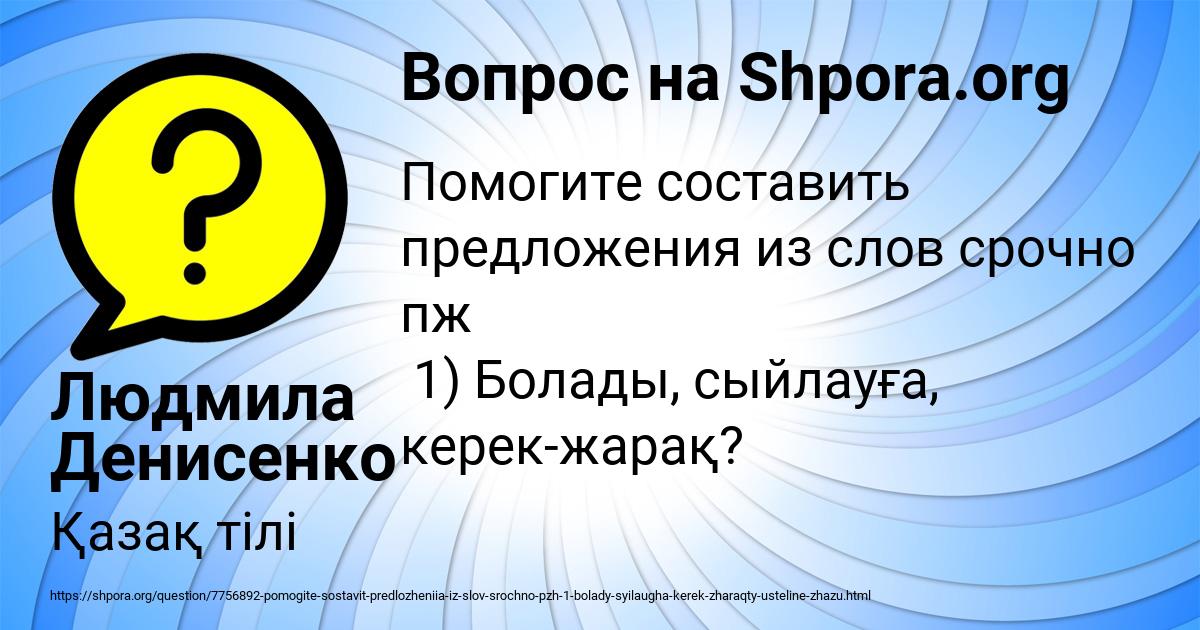 Картинка с текстом вопроса от пользователя Людмила Денисенко