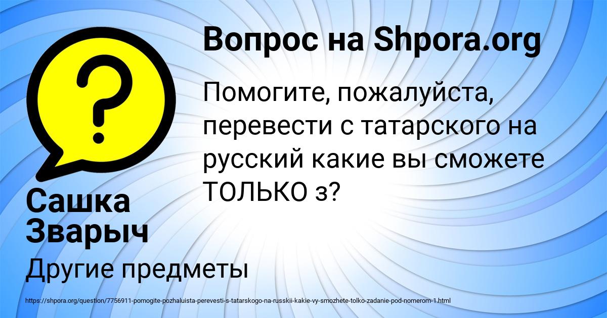 Картинка с текстом вопроса от пользователя Сашка Зварыч