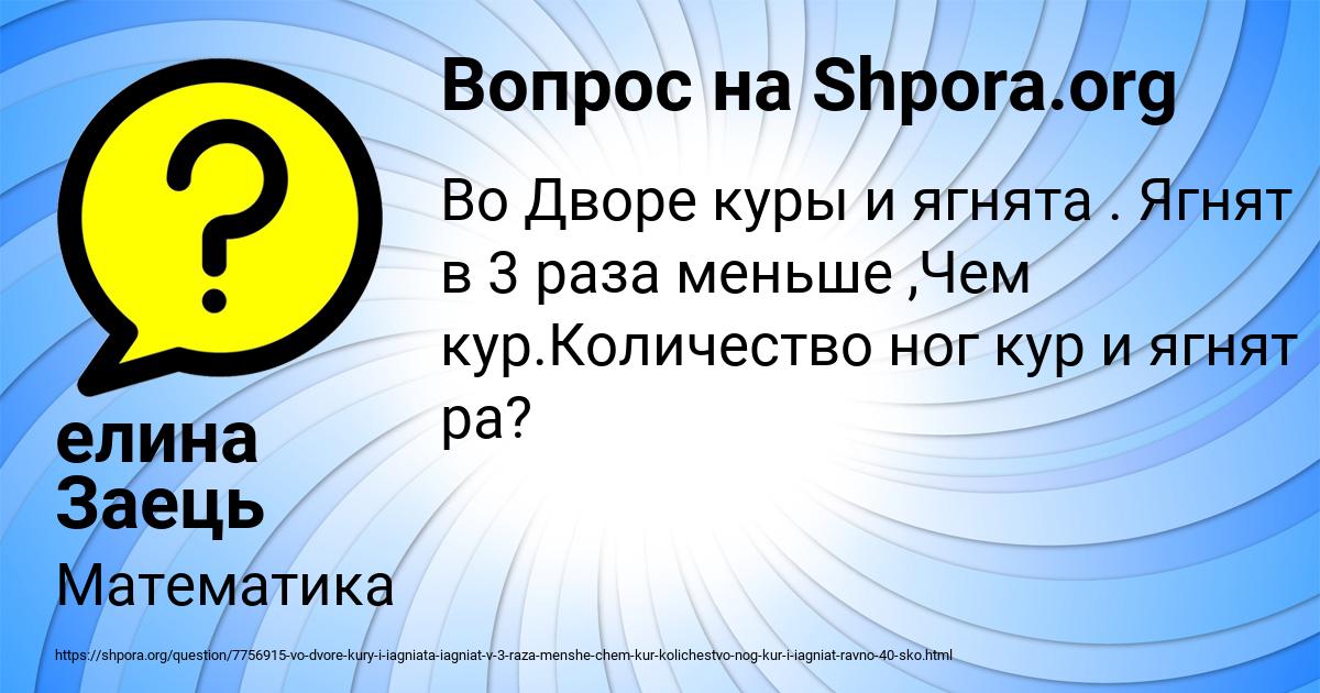 Картинка с текстом вопроса от пользователя елина Заець