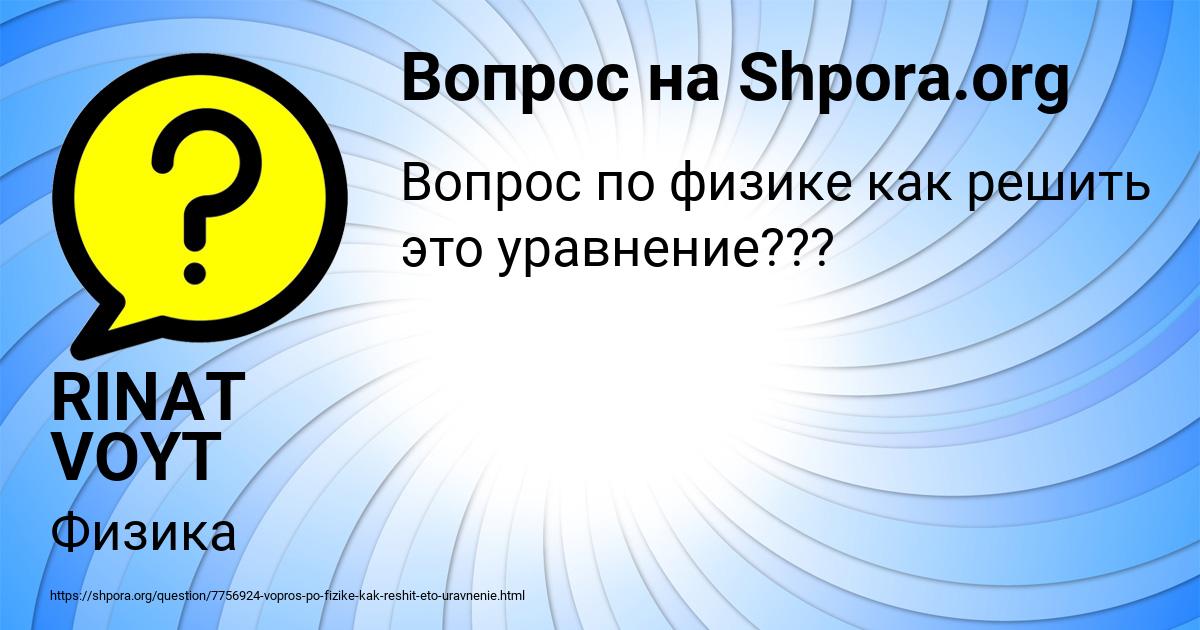 Картинка с текстом вопроса от пользователя RINAT VOYT