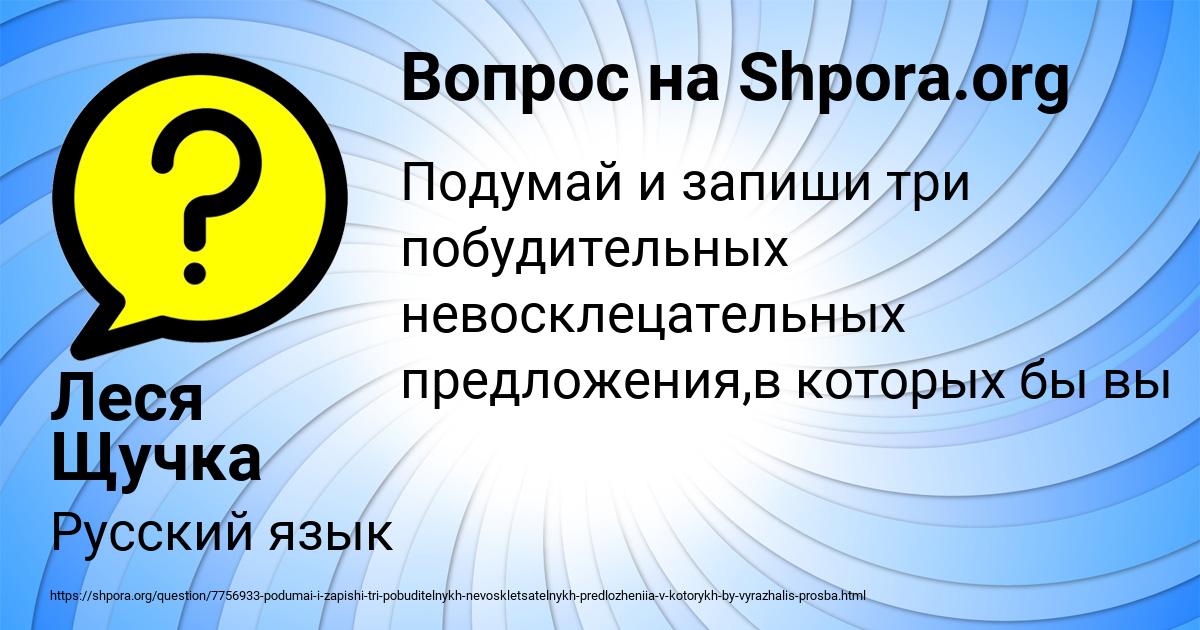 Картинка с текстом вопроса от пользователя Леся Щучка