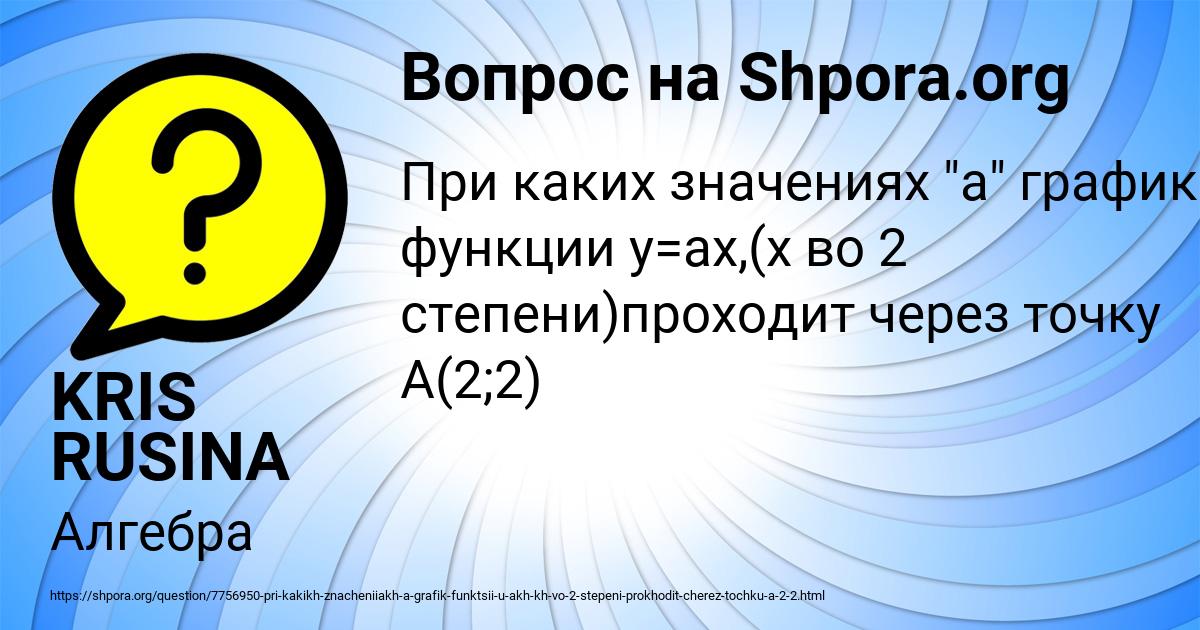 Картинка с текстом вопроса от пользователя KRIS RUSINA